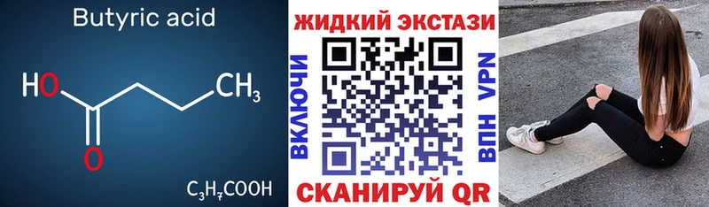 Бутират бутик Краснослободск