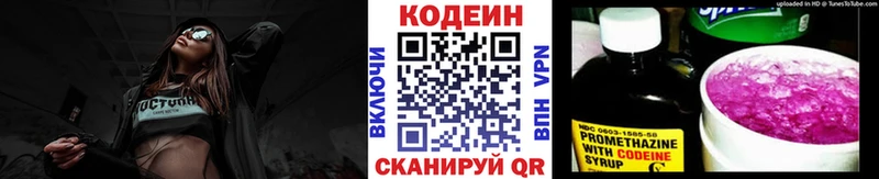 где купить наркоту  kraken ссылки  Кодеиновый сироп Lean Purple Drank  Краснослободск 